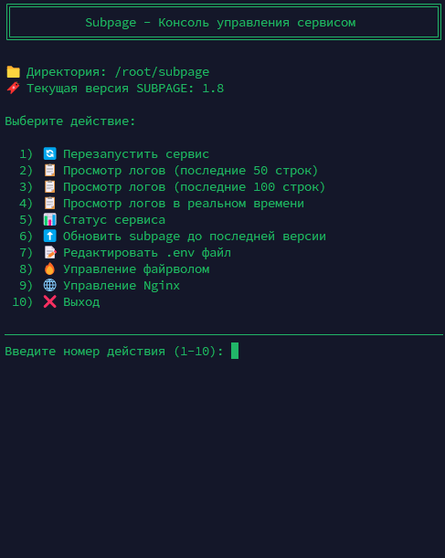 CLI-утилита SUBPAGE