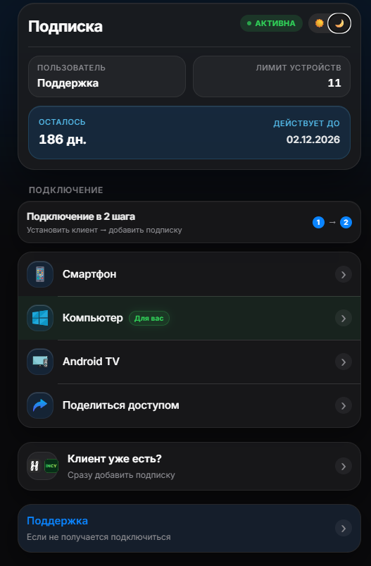 Страница подписки SUBPAGE