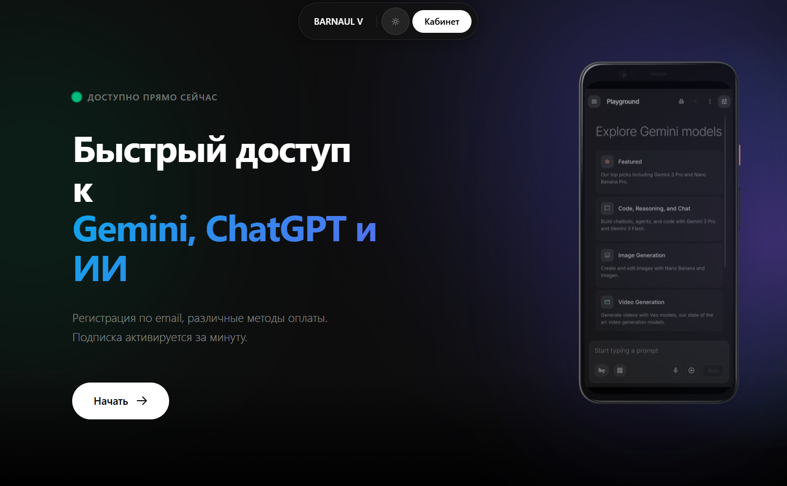 Личный кабинет