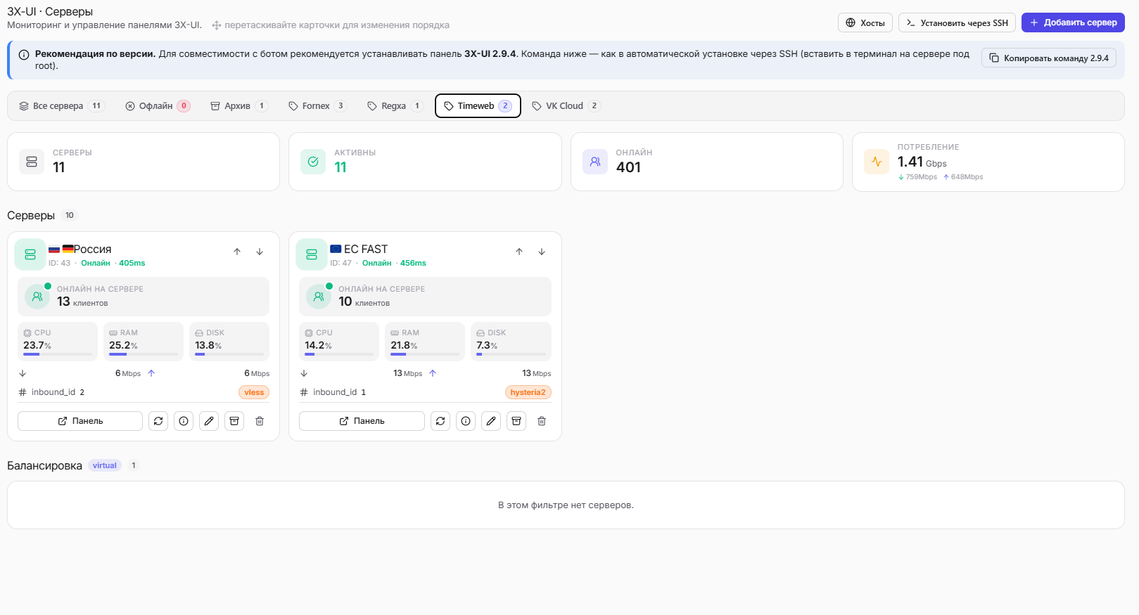 Добавление сервера 3X-UI